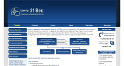 Desktop Screenshot of center21vek.ru